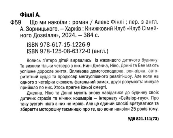 Що ми накоїли Ціна (цена) 272.00грн. | придбати  купити (купить) Що ми накоїли доставка по Украине, купить книгу, детские игрушки, компакт диски 1