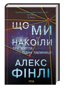 Що ми накоїли Що ми накоїли