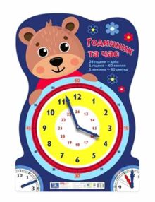 плакат годинник та час плакат годинник та час