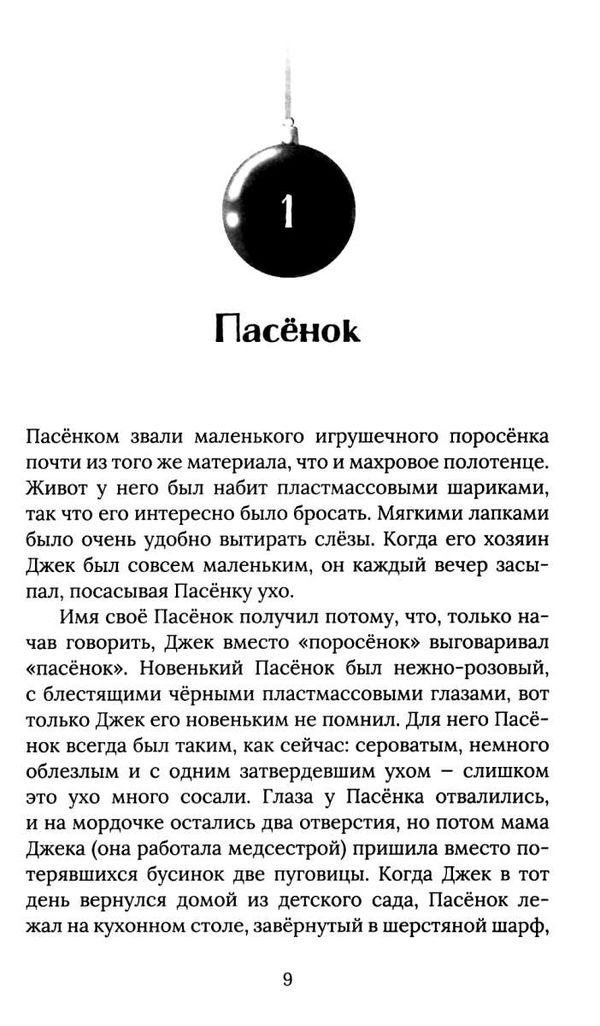 рождественский поросенок Ціна (цена) 253.90грн. | придбати  купити (купить) рождественский поросенок доставка по Украине, купить книгу, детские игрушки, компакт диски 6