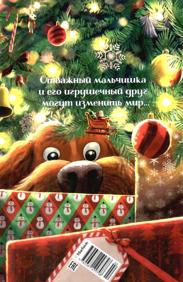 рождественский поросенок Ціна (цена) 253.90грн. | придбати  купити (купить) рождественский поросенок доставка по Украине, купить книгу, детские игрушки, компакт диски 9