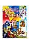 як виникла держава україна книга Ціна (цена) 210.20грн. | придбати  купити (купить) як виникла держава україна книга доставка по Украине, купить книгу, детские игрушки, компакт диски 1