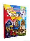 як виникла держава україна книга Ціна (цена) 210.20грн. | придбати  купити (купить) як виникла держава україна книга доставка по Украине, купить книгу, детские игрушки, компакт диски 0