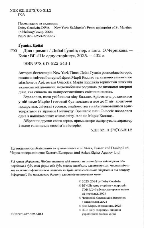 Діва Ціна (цена) 345.80грн. | придбати  купити (купить) Діва доставка по Украине, купить книгу, детские игрушки, компакт диски 1