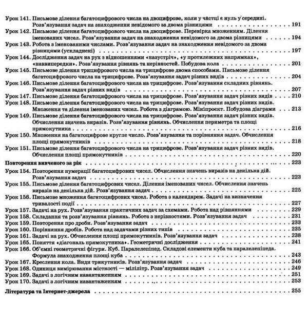 математика 4 клас 2 семестр мій конспект до підручника листопад Ціна (цена) 104.20грн. | придбати  купити (купить) математика 4 клас 2 семестр мій конспект до підручника листопад доставка по Украине, купить книгу, детские игрушки, компакт диски 5