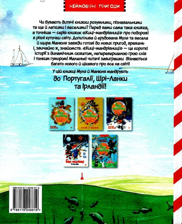 киці-мандрівниці пісні про любов книга 4 Ціна (цена) 186.90грн. | придбати  купити (купить) киці-мандрівниці пісні про любов книга 4 доставка по Украине, купить книгу, детские игрушки, компакт диски 4