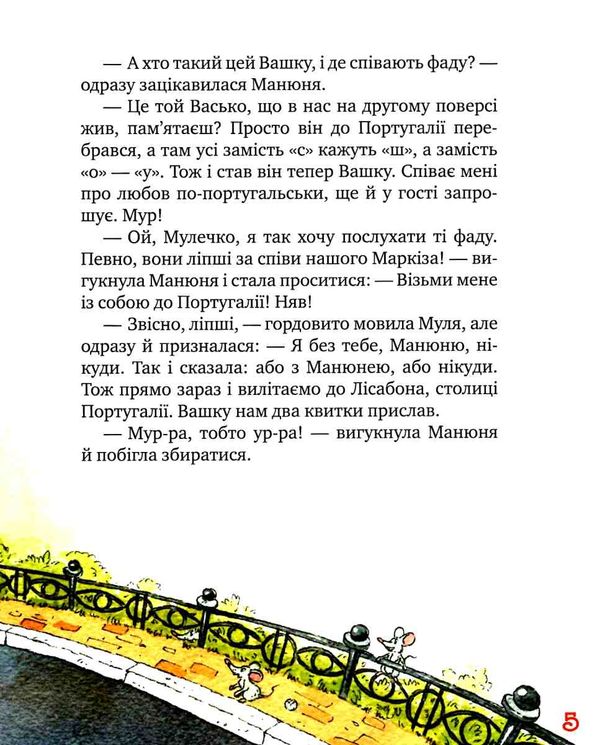 киці-мандрівниці пісні про любов книга 4 Ціна (цена) 186.90грн. | придбати  купити (купить) киці-мандрівниці пісні про любов книга 4 доставка по Украине, купить книгу, детские игрушки, компакт диски 3