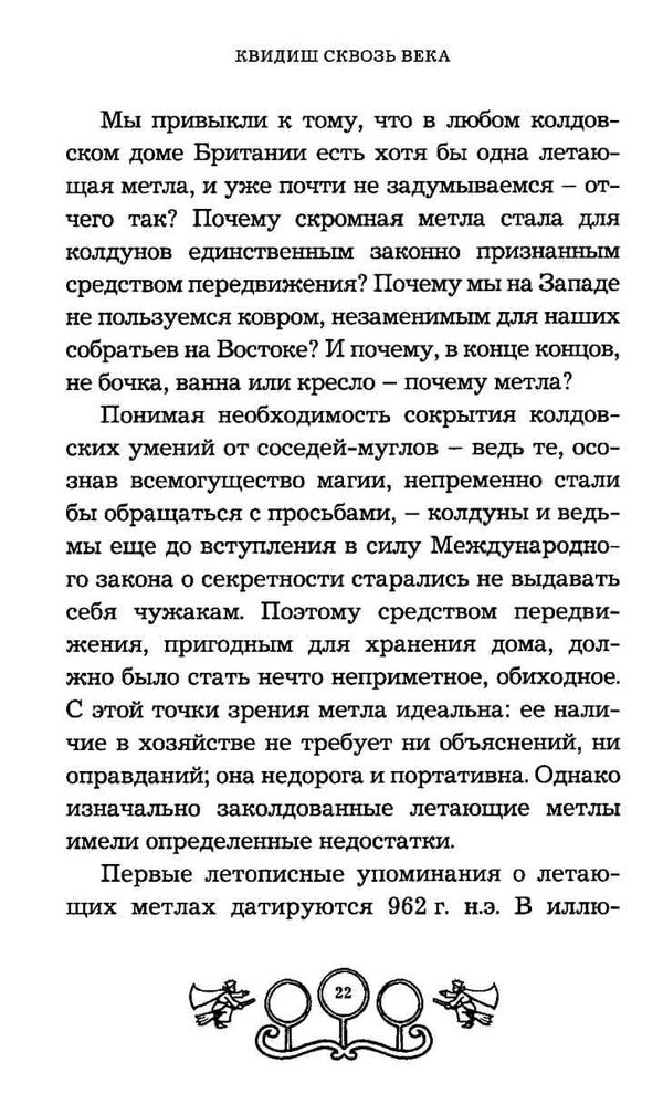 Махаон Гарри Поттер Квидиш сквозь века (ч-б иллюстрации) Ціна (цена) 219.00грн. | придбати  купити (купить) Махаон Гарри Поттер Квидиш сквозь века (ч-б иллюстрации) доставка по Украине, купить книгу, детские игрушки, компакт диски 3