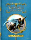 Махаон Гарри Поттер Квидиш сквозь века (ч-б иллюстрации) Ціна (цена) 219.00грн. | придбати  купити (купить) Махаон Гарри Поттер Квидиш сквозь века (ч-б иллюстрации) доставка по Украине, купить книгу, детские игрушки, компакт диски 1