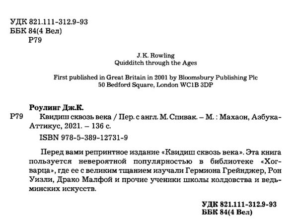 Махаон Гарри Поттер Квидиш сквозь века (ч-б иллюстрации) Ціна (цена) 219.00грн. | придбати  купити (купить) Махаон Гарри Поттер Квидиш сквозь века (ч-б иллюстрации) доставка по Украине, купить книгу, детские игрушки, компакт диски 2
