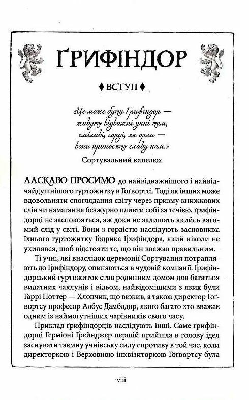 Гаррі поттер і філософський камінь Грифіндорське видання Ціна (цена) 423.00грн. | придбати  купити (купить) Гаррі поттер і філософський камінь Грифіндорське видання доставка по Украине, купить книгу, детские игрушки, компакт диски 5