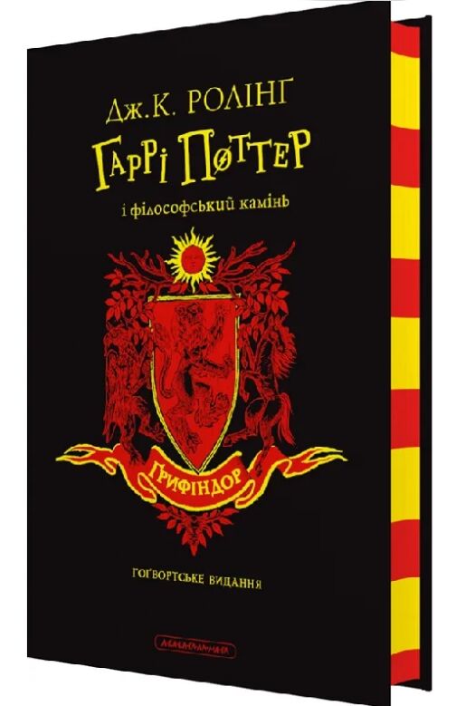 Гаррі поттер і філософський камінь Грифіндорське видання Ціна (цена) 423.00грн. | придбати  купити (купить) Гаррі поттер і філософський камінь Грифіндорське видання доставка по Украине, купить книгу, детские игрушки, компакт диски 0