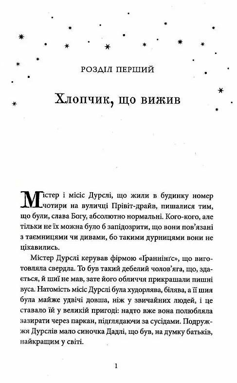 Гаррі поттер і філософський камінь Грифіндорське видання Ціна (цена) 423.00грн. | придбати  купити (купить) Гаррі поттер і філософський камінь Грифіндорське видання доставка по Украине, купить книгу, детские игрушки, компакт диски 7