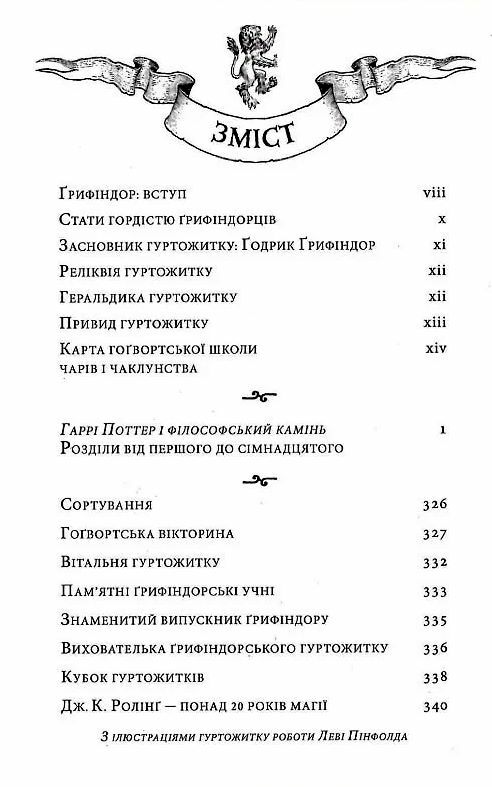 Гаррі поттер і філософський камінь Грифіндорське видання Ціна (цена) 423.00грн. | придбати  купити (купить) Гаррі поттер і філософський камінь Грифіндорське видання доставка по Украине, купить книгу, детские игрушки, компакт диски 3