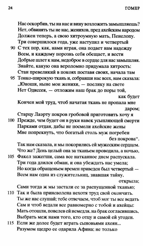 одиссея серия мировая классика Ціна (цена) 93.40грн. | придбати  купити (купить) одиссея серия мировая классика доставка по Украине, купить книгу, детские игрушки, компакт диски 4