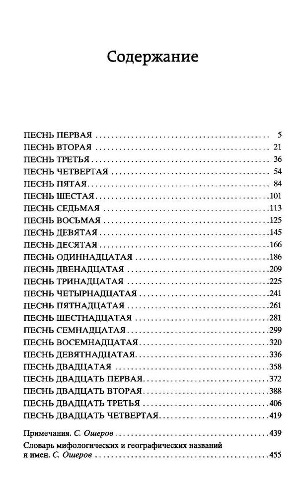 одиссея серия мировая классика Ціна (цена) 93.40грн. | придбати  купити (купить) одиссея серия мировая классика доставка по Украине, купить книгу, детские игрушки, компакт диски 3