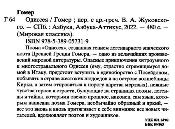 одиссея серия мировая классика Ціна (цена) 99.10грн. | придбати  купити (купить) одиссея серия мировая классика доставка по Украине, купить книгу, детские игрушки, компакт диски 2