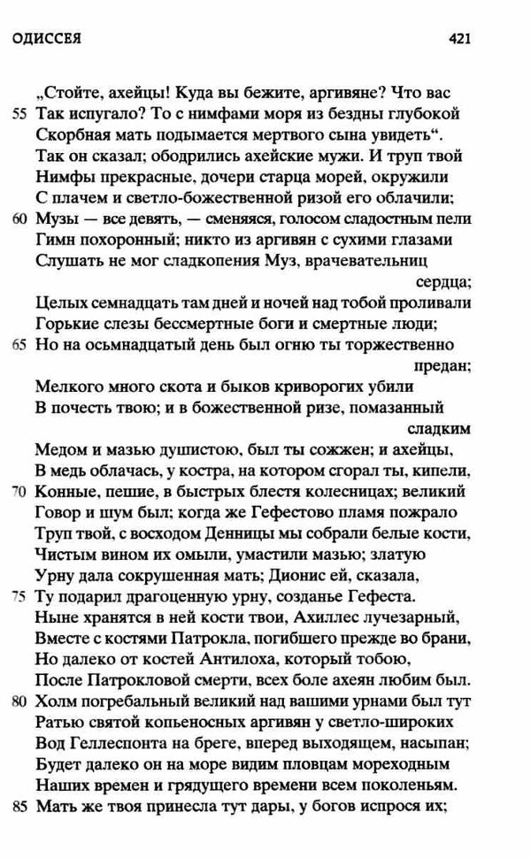 одиссея серия мировая классика Ціна (цена) 99.10грн. | придбати  купити (купить) одиссея серия мировая классика доставка по Украине, купить книгу, детские игрушки, компакт диски 5