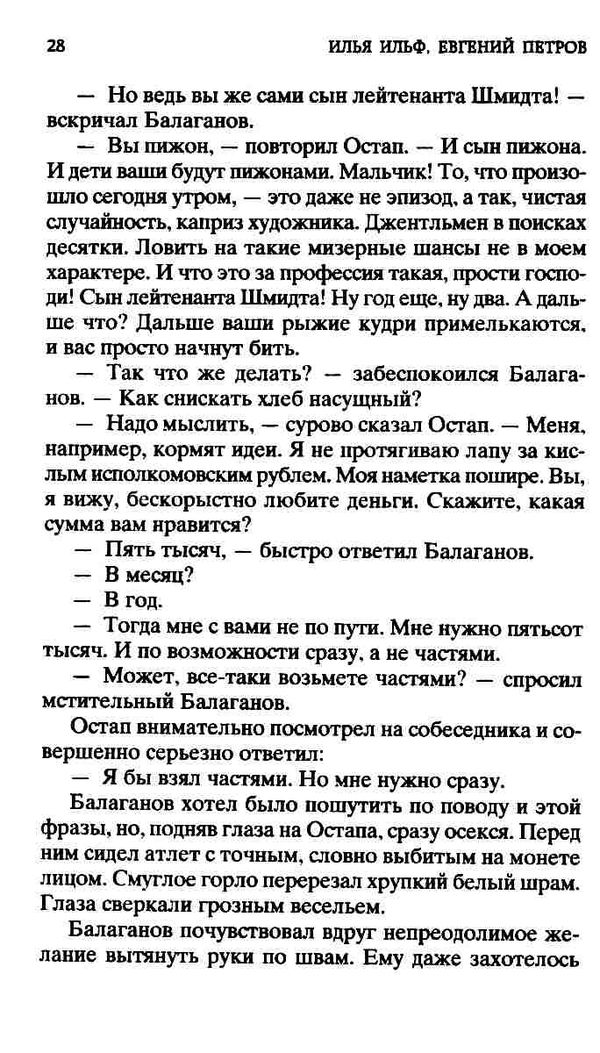 золотой теленок серия мировая классика книга Ціна (цена) 84.20грн. | придбати  купити (купить) золотой теленок серия мировая классика книга доставка по Украине, купить книгу, детские игрушки, компакт диски 5