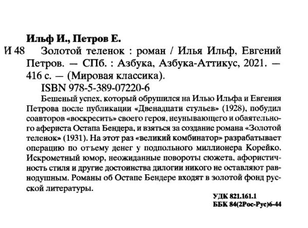 золотой теленок серия мировая классика книга Ціна (цена) 79.30грн. | придбати  купити (купить) золотой теленок серия мировая классика книга доставка по Украине, купить книгу, детские игрушки, компакт диски 2