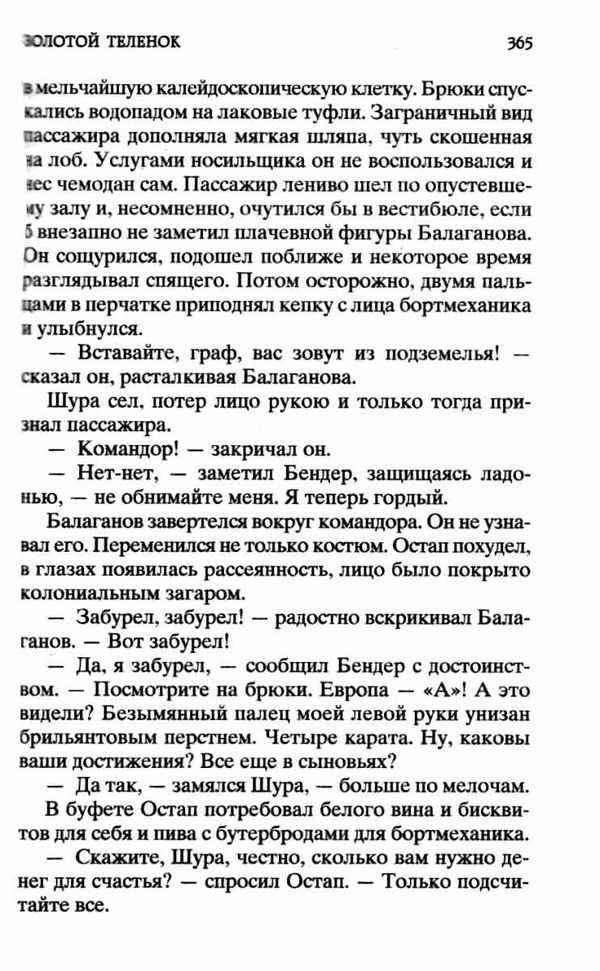 золотой теленок серия мировая классика книга Ціна (цена) 84.20грн. | придбати  купити (купить) золотой теленок серия мировая классика книга доставка по Украине, купить книгу, детские игрушки, компакт диски 6