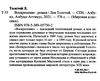 АК (МКл) Толстой Восресение Азбука Ціна (цена) 63.50грн. | придбати  купити (купить) АК (МКл) Толстой Восресение Азбука доставка по Украине, купить книгу, детские игрушки, компакт диски 2