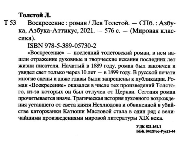 АК (МКл) Толстой Восресение Азбука Ціна (цена) 63.50грн. | придбати  купити (купить) АК (МКл) Толстой Восресение Азбука доставка по Украине, купить книгу, детские игрушки, компакт диски 2