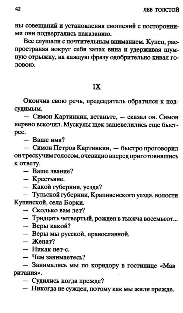 АК (МКл) Толстой Восресение Азбука Ціна (цена) 67.30грн. | придбати  купити (купить) АК (МКл) Толстой Восресение Азбука доставка по Украине, купить книгу, детские игрушки, компакт диски 4