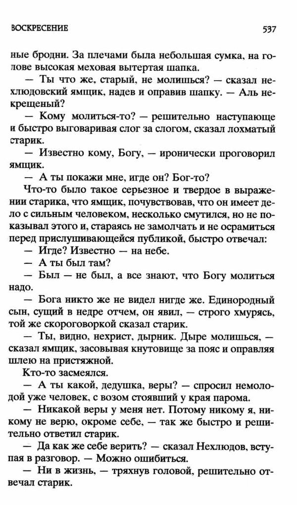 АК (МКл) Толстой Восресение Азбука Ціна (цена) 67.30грн. | придбати  купити (купить) АК (МКл) Толстой Восресение Азбука доставка по Украине, купить книгу, детские игрушки, компакт диски 5