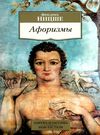 АК Афоризмы Азбука Ціна (цена) 50.50грн. | придбати  купити (купить) АК Афоризмы Азбука доставка по Украине, купить книгу, детские игрушки, компакт диски 0