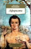 АК Афоризмы Азбука Ціна (цена) 50.50грн. | придбати  купити (купить) АК Афоризмы Азбука доставка по Украине, купить книгу, детские игрушки, компакт диски 1