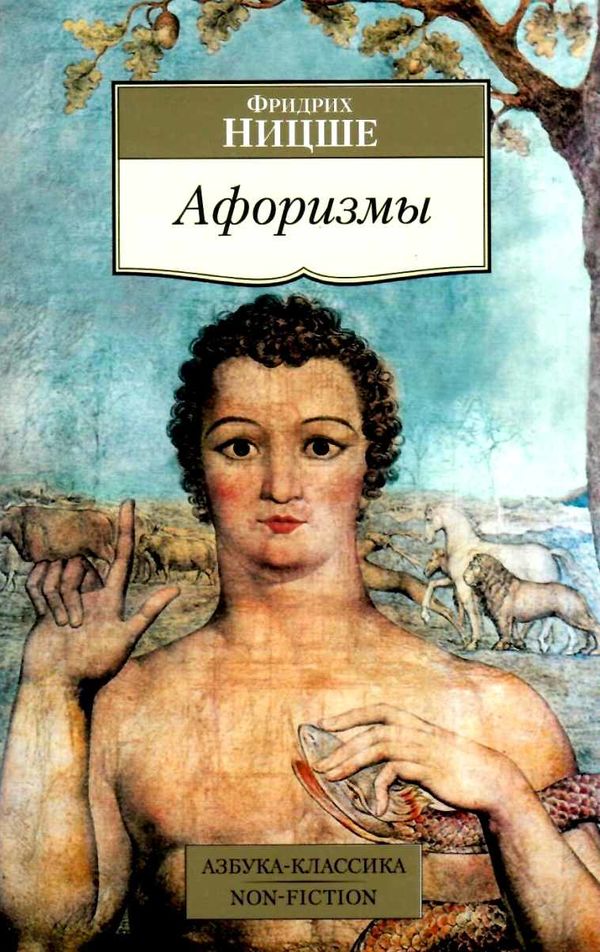 АК Афоризмы Азбука Ціна (цена) 50.50грн. | придбати  купити (купить) АК Афоризмы Азбука доставка по Украине, купить книгу, детские игрушки, компакт диски 1