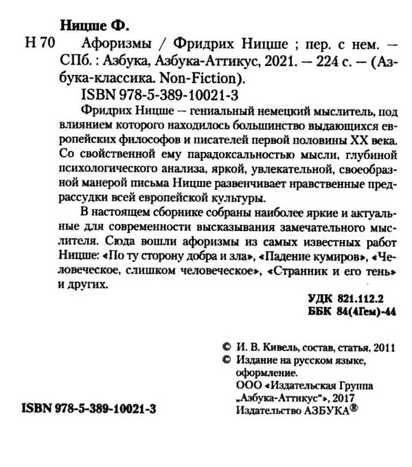 АК Афоризмы Азбука Ціна (цена) 50.50грн. | придбати  купити (купить) АК Афоризмы Азбука доставка по Украине, купить книгу, детские игрушки, компакт диски 2