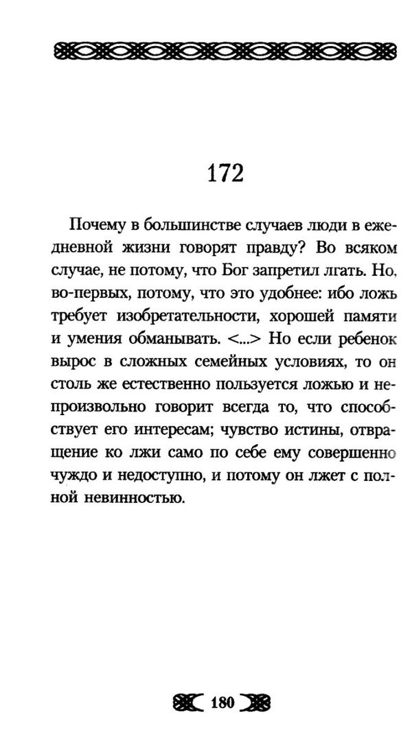 АК Афоризмы Азбука Ціна (цена) 50.50грн. | придбати  купити (купить) АК Афоризмы Азбука доставка по Украине, купить книгу, детские игрушки, компакт диски 4