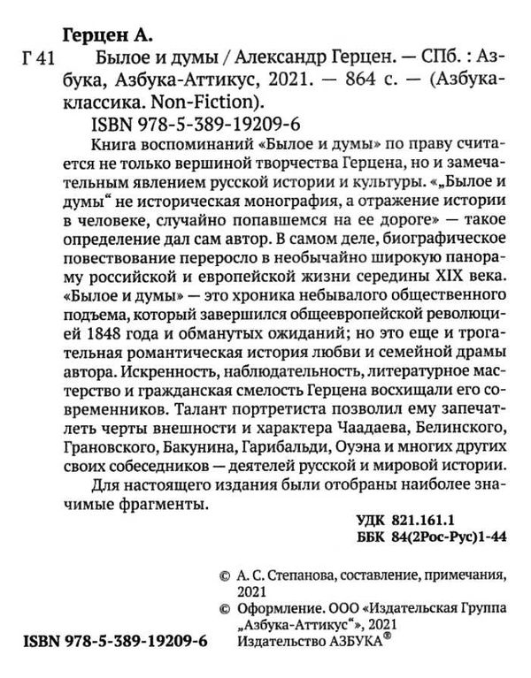 былое и думы серия азбука классика Ціна (цена) 119.00грн. | придбати  купити (купить) былое и думы серия азбука классика доставка по Украине, купить книгу, детские игрушки, компакт диски 0