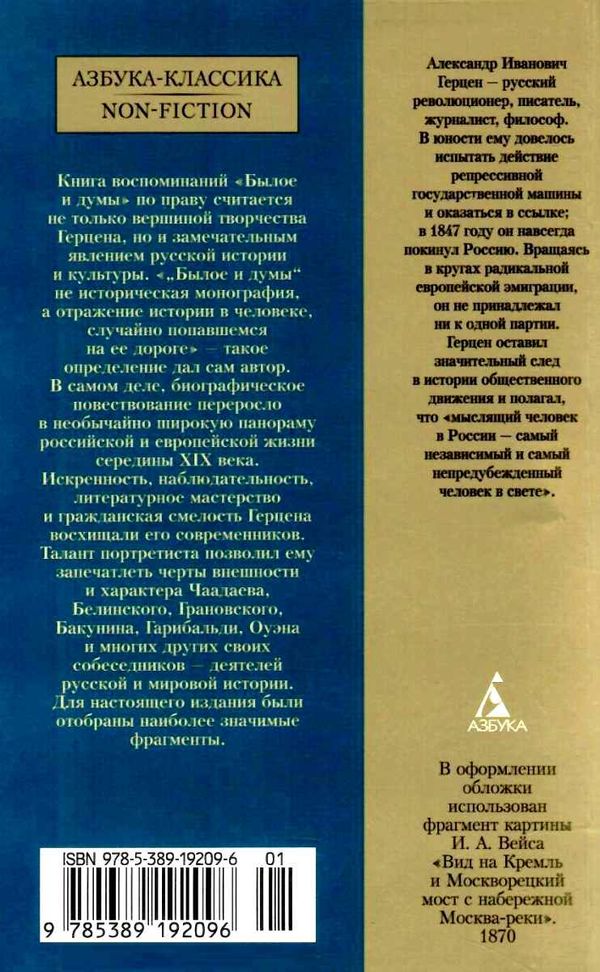 былое и думы серия азбука классика Ціна (цена) 112.10грн. | придбати  купити (купить) былое и думы серия азбука классика доставка по Украине, купить книгу, детские игрушки, компакт диски 4