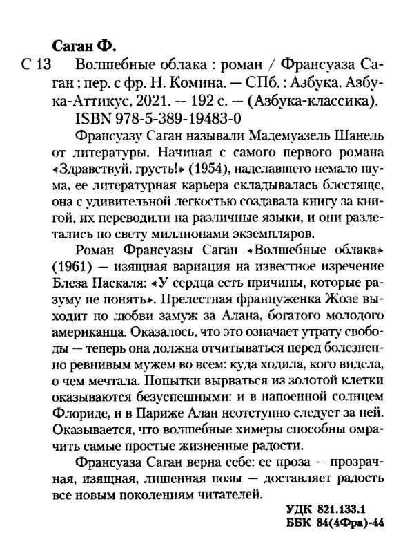 АК Волшебные облака Азбука Ціна (цена) 50.50грн. | придбати  купити (купить) АК Волшебные облака Азбука доставка по Украине, купить книгу, детские игрушки, компакт диски 2