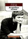 АК Волшебные облака Азбука Ціна (цена) 50.50грн. | придбати  купити (купить) АК Волшебные облака Азбука доставка по Украине, купить книгу, детские игрушки, компакт диски 0