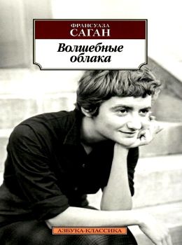 АК Волшебные облака Азбука Ціна (цена) 47.60грн. | придбати  купити (купить) АК Волшебные облака Азбука доставка по Украине, купить книгу, детские игрушки, компакт диски 0