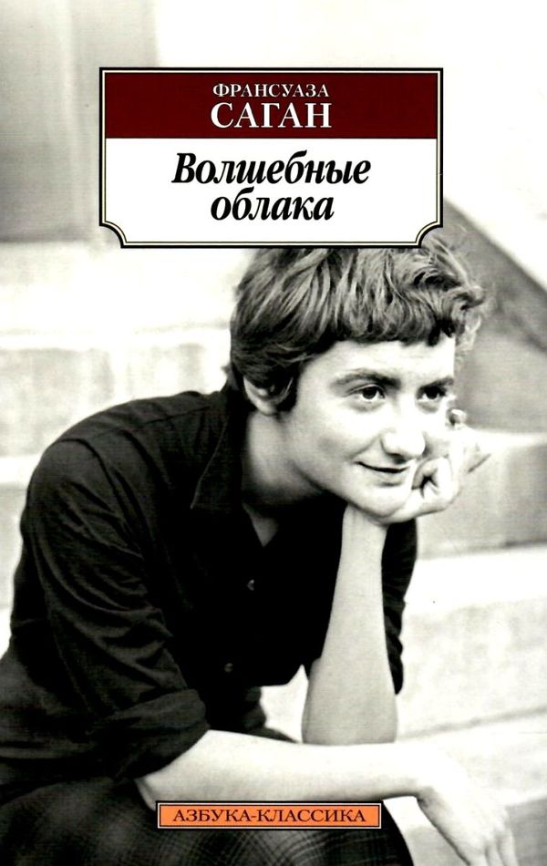 АК Волшебные облака Азбука Ціна (цена) 50.50грн. | придбати  купити (купить) АК Волшебные облака Азбука доставка по Украине, купить книгу, детские игрушки, компакт диски 1