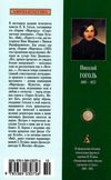 АК Гоголь Тарас Бульба Азбука Ціна (цена) 47.60грн. | придбати  купити (купить) АК Гоголь Тарас Бульба Азбука доставка по Украине, купить книгу, детские игрушки, компакт диски 6