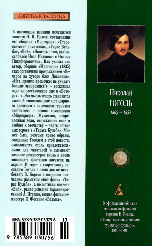 АК Гоголь Тарас Бульба Азбука Ціна (цена) 47.60грн. | придбати  купити (купить) АК Гоголь Тарас Бульба Азбука доставка по Украине, купить книгу, детские игрушки, компакт диски 6