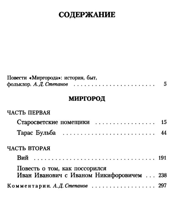 АК Гоголь Тарас Бульба Азбука Ціна (цена) 47.60грн. | придбати  купити (купить) АК Гоголь Тарас Бульба Азбука доставка по Украине, купить книгу, детские игрушки, компакт диски 3