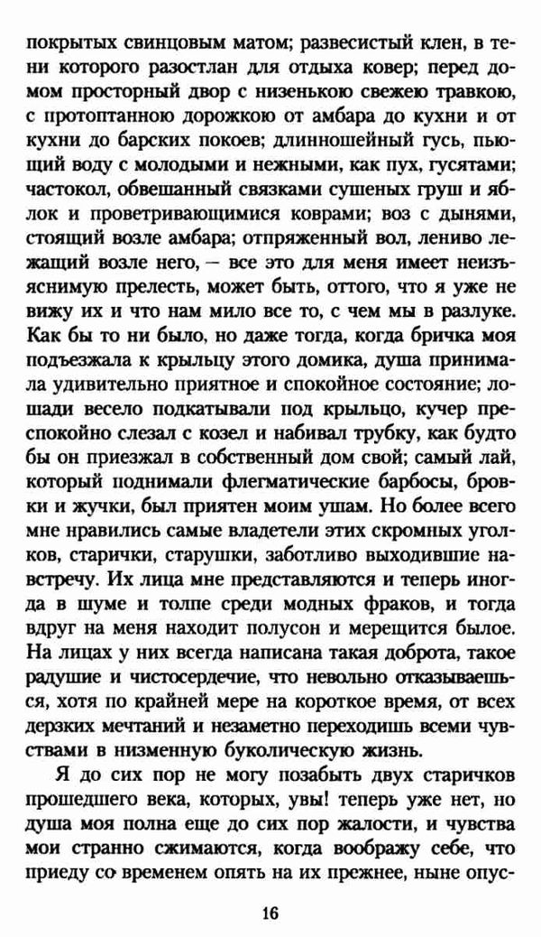 АК Гоголь Тарас Бульба Азбука Ціна (цена) 50.50грн. | придбати  купити (купить) АК Гоголь Тарас Бульба Азбука доставка по Украине, купить книгу, детские игрушки, компакт диски 4
