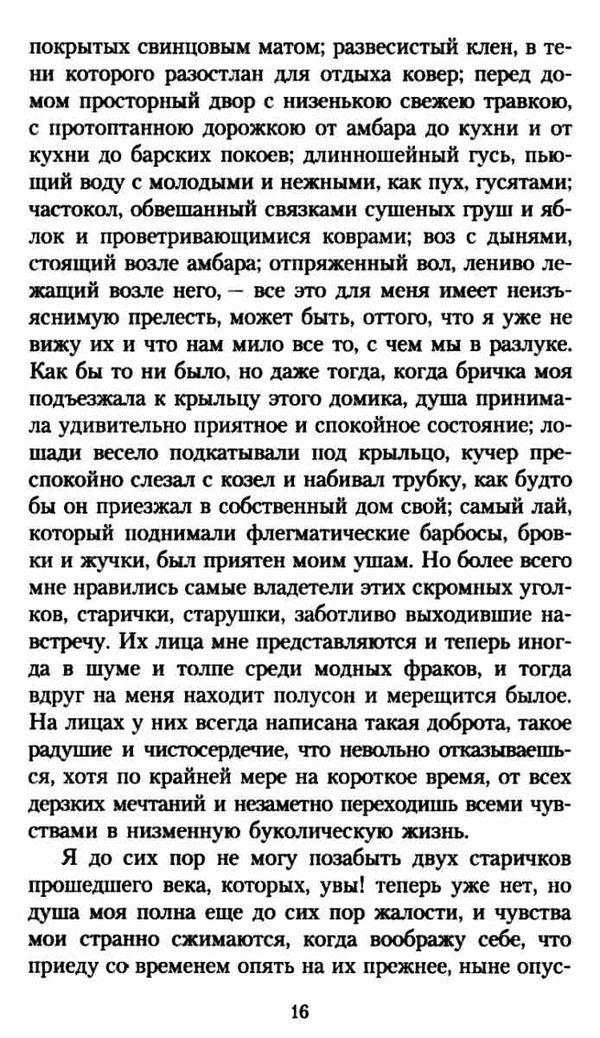 АК Гоголь Тарас Бульба Азбука Ціна (цена) 47.60грн. | придбати  купити (купить) АК Гоголь Тарас Бульба Азбука доставка по Украине, купить книгу, детские игрушки, компакт диски 4