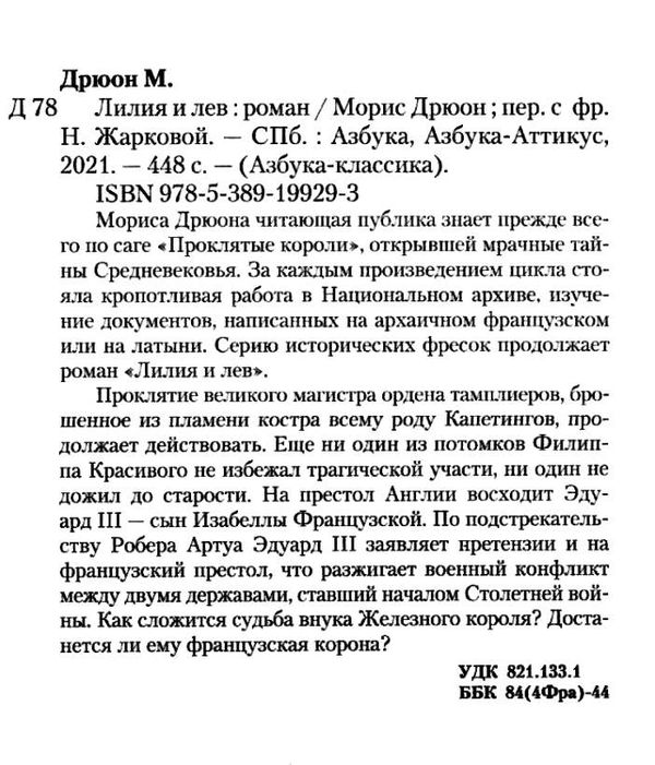 лилия и лев книга  серия азбука классика Ціна (цена) 66.70грн. | придбати  купити (купить) лилия и лев книга  серия азбука классика доставка по Украине, купить книгу, детские игрушки, компакт диски 2