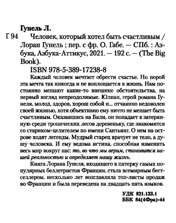 человек который хотел быть счастливым Ціна (цена) 130.80грн. | придбати  купити (купить) человек который хотел быть счастливым доставка по Украине, купить книгу, детские игрушки, компакт диски 2