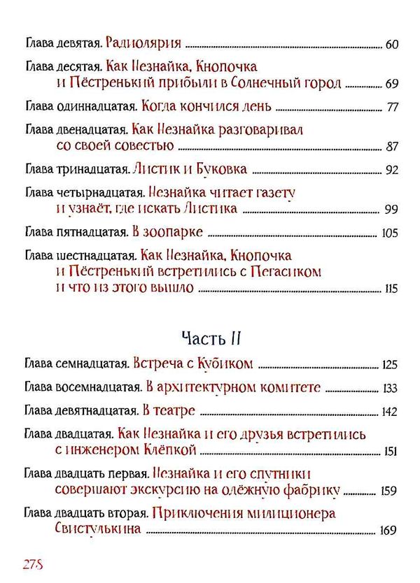 Махаон Незнайка в Солнечном городе Ціна (цена) 242.00грн. | придбати  купити (купить) Махаон Незнайка в Солнечном городе доставка по Украине, купить книгу, детские игрушки, компакт диски 4