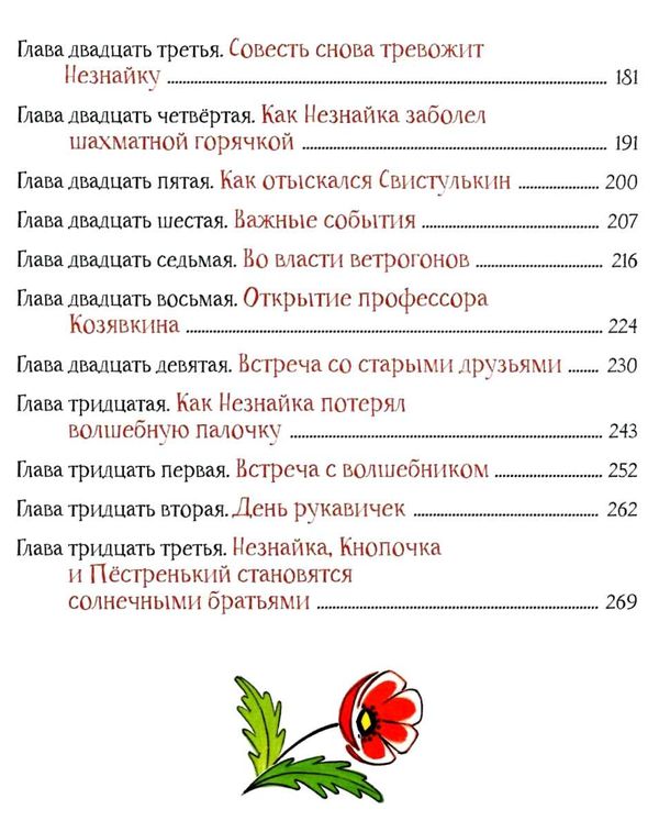 Махаон Незнайка в Солнечном городе Ціна (цена) 242.00грн. | придбати  купити (купить) Махаон Незнайка в Солнечном городе доставка по Украине, купить книгу, детские игрушки, компакт диски 5