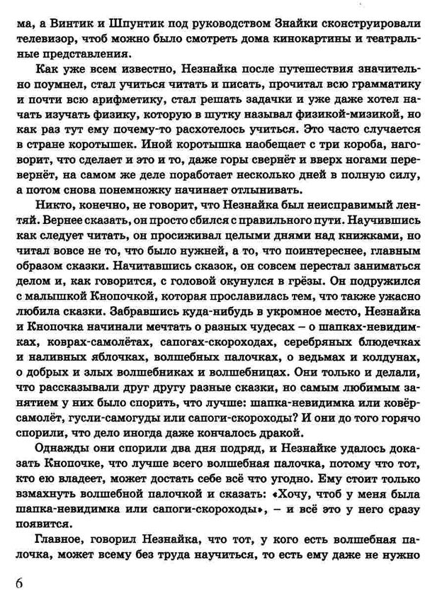 Махаон Незнайка в Солнечном городе Ціна (цена) 242.00грн. | придбати  купити (купить) Махаон Незнайка в Солнечном городе доставка по Украине, купить книгу, детские игрушки, компакт диски 7